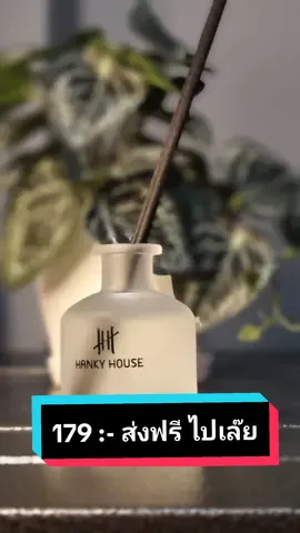 #ก้านไม้หอมปรับอากาศ #ธูปหอม #น้ําหอม #ของแต่งห้อง #hankyhouse 