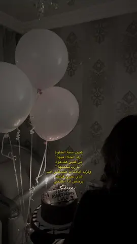 كبرت سنهِ الحلوه✨💗.#CapCut #explore #قوالب_كاب_كات #fyp #المصمم_حسون_علي  