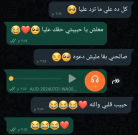 لما تتأخر عليها في الرد وتقولك صالحني 🙂😂#ريكوردات_واتس #فويسات_واتس #حالات_واتس #فويسات #تيك_توك #تصميمي #fypシاكسبلورexplore #viral #منشن 