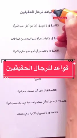 قواعد للرجال الحقيقيين  #الرجال_الحقيقيون #الرجال #الرجال_مواقف 