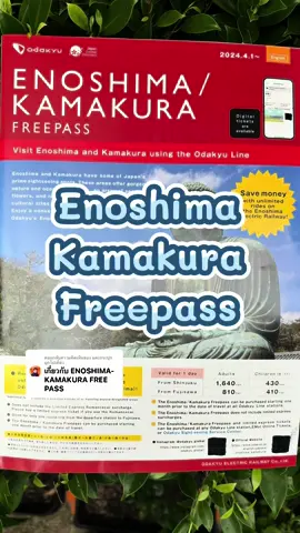 ตอบกลับ @แคะกระปุก บุกไปเที่ยว เกี่ยวกับ ENOSHIMA -KAMALURA FREE PASS #kamakura #เที่ยวญี่ปุ่น #japantiktok #tiktokพาเที่ยว #tiktokเที่ยวต่างประเทศ #แคะกระปุกบุกไปเที่ยว #แคะกระปุกบุกไปกิน #ก้นครัวตัวกลม  @ก้นครัว ตัวกลม รวมของใช้  @ก้นครัว ตัวกลม รวมของใช้ 