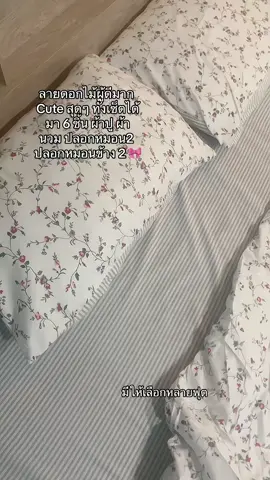 งื้ออออออ เซฟโซน 💗🩰🩷🎀✨ #ชุดผ้าปูที่นอน #ชุดผ้าปูที่นอนครบเซ็ต #ชุดผ้าปูที่นอน6ชิ้น #ชุดผ้าปูที่นอนลายน่ารัก #เซ็ตผ้าปูที่นอน #เซ็ตผ้าปูที่นอนน่ารัก #ผ้าปูที่นอน #ผ้าปูที่นอน6ฟุต 