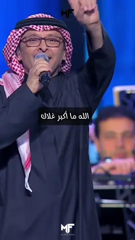 #عبدالمجيد_عبدالله #أمير_الطرب #مجيديات #عبدالمجيدعبدالله #mjeedifans #فن #طرب #موسيقى 