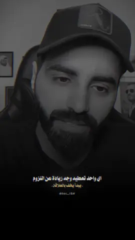اي واحد تعطيه وجه زياده عن اللزوم يبدأ يخف بالعلاقة .. #ناصر_الوبير #اكسبلور_فولو #اكسبلور_explore #الاهتمام 