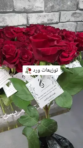 ٥٠ ورد طبيعي 🥀✨️ #توزيعات_زواج #ثيمات_زواج #توزيعات #تنسيقات #عقد_قران #كرت_طاولة #توزيعات_زواج #عروس 