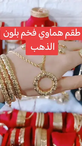 ## من أفخم الموديلات البلدية الهماوية ## للتواصل واتساب 0600476685 ####LIVEhighlights #TikTokLIVE #LIVE 