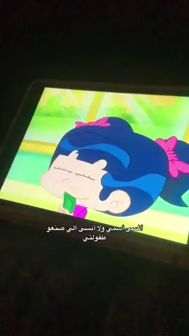 #امونة #منصور#فطين#حمدون #كسلان#النقيب_خلفان#جمول #مدرسه_البنات#كينزو 