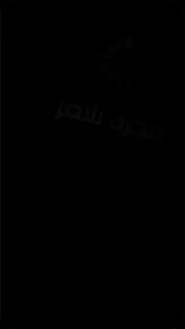 نجحتو لو لا اني مكمل بدرسين🙁💔 #اشعار_حزينه_موثره🥺💘 #مجرد_شعر💔😕 #تصميمي🎬🎶ريكم❤ #المصمم_علوش #تكريت_صلاح_الدين 