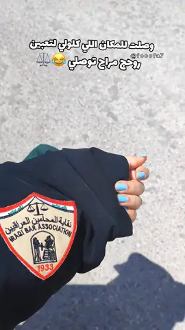 2024/7/1🥺❤️ #محاماة #قانون #جامعة_البصرة #explore #exp #تدريب #محامية #اكسبلور 