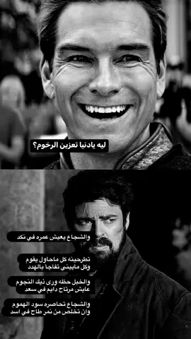 #fyp #foryou #foryoupage #theboys #بوتشر #هوملاندر # 
