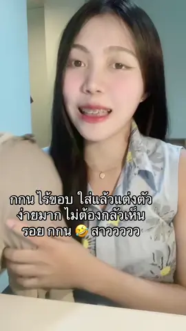 มาเอาไปใส่ สาววววว #กางเกงใน #กางเกงใส่ทํางานผู้หญิง #กางเกงในไร้ขอบ #กางเกงในไร้ขอบผ้านุ่มลื่นเบาสบาย #กางเกงในผู้หญิง 