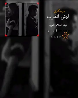 #ليش_اتقرب_وتباعد_ثاني #عبدالسلام_العبيد #مرسكاوي_الفن_الليبي #المرج_بنغازي_البيضاء_طرابلس_ليبيا #لايك_متابعه_اكسبلور #foryou 