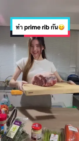 #primerib 🥩👩🏼‍🍳✨