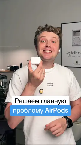 Регаем главную проблему AirPods #apple #airpods #iphonetricks #фишкиайфона