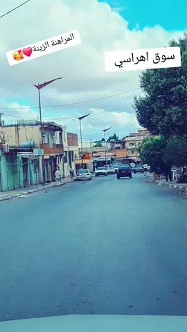 #ابوني_ياك_باطل_ولا_حنا_مانستاهلوش #سوق_اهراس #نحبكم #❤️ 