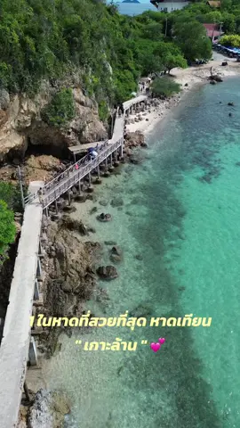 1 ในหาดที่สวยที่สุด หาดเทียนเกาะล้าน #เกาะล้าน #kohlarn #เกาะล้านพัทยา #fyp #ท่องเที่ยว #ทะเล #เทรนด์วันนี้ 