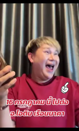 #สลากกินแบ่งรัฐบาล #รัฐบาลไทยงวดนี้ #อาจารย์ไอติมเรือนนาคาสายมู #มาแล้วเลขเด็ดของอาจารย์ไอติมเรือนาคา #แชร์ #เม้นมา #เต็มๆ #อาจารย์ไอติมเรือนนาค #รัฐบาลไทย🙏🏽🇹🇭 #รัฐบาลไทย #อาจารย์ไอติมเรือนนาค 
