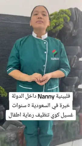 فلبينية Nanny داخل الدولة #طباخة #cooking #رعاية_الطفل #كوي #تنظيف #housemaid #tadbeer #maid #abodhabi🇦🇪 