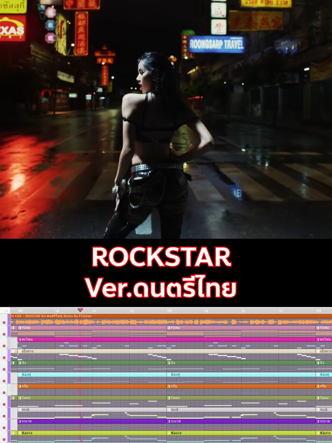 LISA - Rockstar Ver.ดนตรีไทย #lisa #rockstar #pjjohanna #orchestra #edm #ดนตรีไทย #ดนตรีไทยร่วมสมัย #trap #tiktokmusic#remix
