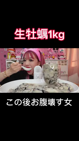 牡蠣で当たった事ある？ #矯正ちゃん #かきくけkotty 