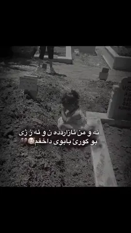#dunya #duhok_zaxo_amedi_semel_akre #duhok #zaxo #بابو #انا_لله_و_انا_اليه_راجعون_الله_يرحمك #💔😭 #اللهم_ارحم_موتانا #💔 #100k #new_post #tiktok #aktiv #اكتيف 