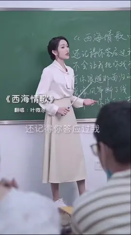 葉微嵐 #西海情歌