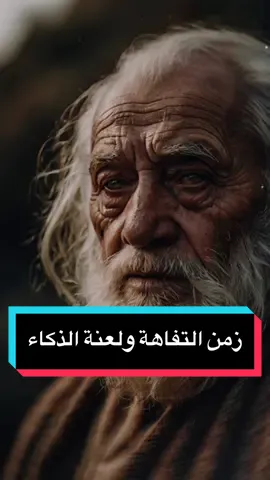 زمن التفاهة ولعنة الذكاء . #دوستويفسكي #كافكا #فان_جوخ #زمن_التفاهه #fyp #foryou #viral 