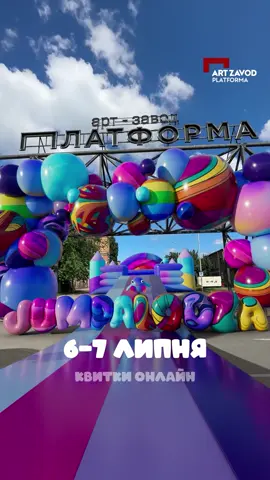 6-7 липня дитячий фест Jumpalooza 2.0 у Києві!  Квитки лише онлайн🙌🏻 #артзаводплатформа #jumpalooza #джампалуза 