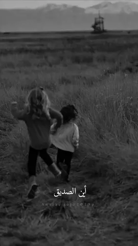 وسألت يوماً أين نور الدرب ..أين الصديق 🥺💔 #أين_الصديق #صديقي #اللهم_صلي_على_نبينا_محمد #اكسبلوررررررر #اكسبلورexplore #دعوات_الكترونيه #دعوات_الكترونيه 