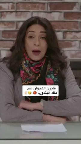 قانون التحرش الجديد 😹✌🏻ليش بعرف الدين ملك البندورا 🍅#اكسبلورexplore #ضحك_كوميدي #foryou #مصر_السعوديه_العراق_فلسطين_الاردن_الخليج #fyp #وطن_على_وتر #عماد_فراجين 