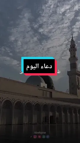 دعاء اليوم ، الشيخ بدر المشاري ، اللهم ارزقنا حسن اتباع سنة نبيك اللهم اجعلنا من احبابه #islam8qurann #islam8quran #islam8quran2 