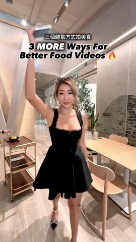 3 MORE Easy & Creative Ways for Better Food Videos @chalet__v 🔥🔥 三個帥氣方式拍美食 😎 Would you like to see the fire dish result? 會想看火焰甜點的完成品嗎? 🙋🏻‍♀️🔥 👉🏻 The Slanted Pull Back: suggest to use this method in front of an interesting wall or large logo to get that dynamic pull back effect. Speed slowed down to x0.8 🤓 👉🏻 第一招建議可以在特殊或是大 logo 的牆面前操縱, 會更有延伸感. 速度放慢 x0.8 👉🏻 The Serving: the opposite of “The Takeaway” in my pinned reel. Suggest to add in speed ramp to spice up the effect 💁🏻‍♀️ 👉🏻 第二招是之前 “The Takeaway” 的相反模式, 建議要加速度曲線讓影片更生動 & 搭配音樂 Save, share, and follow @magaroundtheglobe for more video tips! 對影片拍攝有興趣, 記得收藏 ＆ 追蹤呦！ 📍: @chalet__v  🎥: @magaroundtheglobe . . . . . . . . . . #phoneography #mobilevideography #videotutorial #broll #creativevideo  #behindthescene #videographytutorial #makingof #台北旅行 #台北咖啡廳 #台北早午餐 #instagramvsreality #igvsreality #taipeitravel #台北餐廳 #taipeitravel #taipeicafe