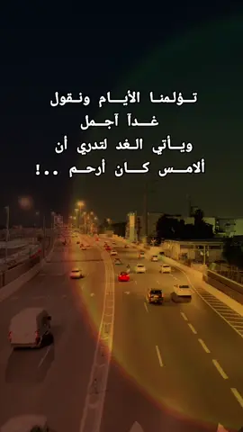 تهالكت أعمارنا ونحن نبحث عن الحياه...😒#لاتشاهد_وترحل_دعنا_نرى_لك_اثر_طيب🌹 #اخر_شي_نسختو💭🥀 #تصاميم_farah_al_hyaat #سردات_farah_al_hyaat #قهوتي_farah_al_hyaat🧡 #قهوتي_farah_al_hyaat🤎☕ #تصاميم_farah_al_hyaat #سردات_farah_al_hyaat #قهوتي_farah_al_hyaat🧡 #قهوتي_farah_al_hyaat🤎☕ #قهوتي_farah_al_hyaat🤎 #قهوتي_farah_al_hyaat #farah_al_hyaat 