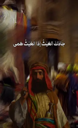 موشح جادك الغيث ، لسان الدين بن الخطيب #ابيات #الشعر_الفصيح #موشح #موشحات #موشحات_اندلسية #لسان_الدين_بن_الخطيب #فصحى 