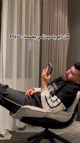 السيد الوالد مو هواي يدقق ؟😂😂😂😂 #علوش_الامير 