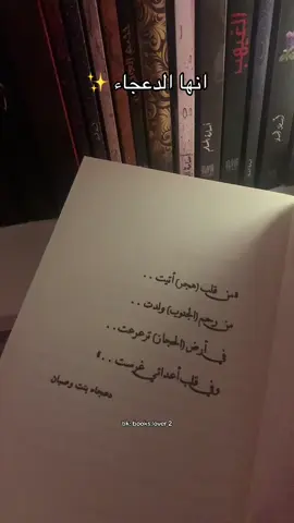 دعجاء بنت وصبان ✨🤌🏻 #الشعب_الصيني_ماله_حل😂😂 #دعجاء_ابنة_وصبان #روايات_خياليه #رياح_هجر#fypシ゚ 