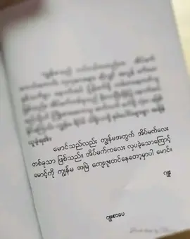 အိမ်မက်ကလေးလှပခဲ့တာကြောင့် မောင့်ကိုကျွန်မအမြဲကျေးဇူးတင်နေတော့မှာပါမောင်❤️  #fypシ #fyp #foryoupage #foryou #tiktokmyanmar #tiktokmyanmar🇲🇲 #tiktok #views #ဂျုး #ဂျုးအမှတ်တရ #အမှတ်တရ #ပူစူး #မ