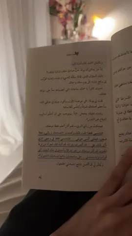 #بوكتوك #كتب_انصح_بها #عشوائيات #روايات_وقصص_✍️ #قراءه #BookTok #foryou #مالي_خلق_احط_هاشتاقات🧢 #fypシ #روايات #قلبي_محموم_بك 