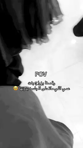 #زواج #🥺🥺#عمري #pov #capcut #💖💖#🌷🌷 #fypシ 