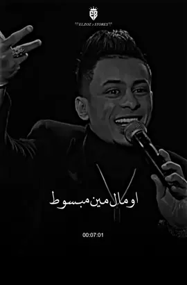 أومال مين مبسوط😅💔 #تصميم_فيديوهات🎶🎤🎬 #علي_قدوره #حمو_بيكا #furyou #fyp 