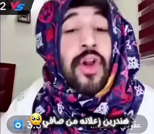 هندرين وزمن ضد صافي😭😭😂@بارق : Muslim Aqeel @بارق الاحتياطي @صافي : MUSTFA RADI @عقولي الطيب 🤪 #بارق #الشعب_الصيني_ماله_حل😂 #tiktok #capcat #fyp #viral #اكسبلور #foryou 
