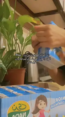 #CapCut طول الفيديو وانا اصرخ 🤣🫢#in_jeddah #اكسبلورexplore #foryou #جدة_الان #بيت_الجده #طفولة #الخاله_نصف_الام #الشعب_الصيني_ماله_حل😂😂 