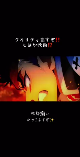 カルボナーラ #アニメ #鬼滅の刃 #最終話 #柱 #無惨