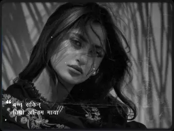 ANTIM MAYA #CapCut #antimmaya #bannasakinatmroantimmaya #r9digitalnp #dibashcreation #maiyacreations 