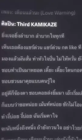 เตือนแล้วนะ #tiktok #เธรดเพลง #เนื้อเพลง #เพลงฮิตtiktok #fyp #foryou #ฟีด #เทรนด์วันนี้ #อย่าปิดการมองเห็น 