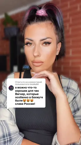 Ответ пользователю @meskalin #всебудеукраїна🇺🇦💙💛життяпрекрасне 