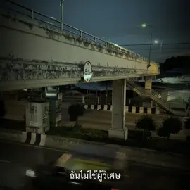 #ฉันไม่ใช่ผู้วิเศษ #ยืมลงสตอรี่ได้ #เธรดเพลง #รับโปรโมทเพลง #เพลงติดเทรนวันนี้🎧🎼🎵🎶 @TikTok @TikTok Tips #ฟีดดดシ #เทรนด์วันนี้ 