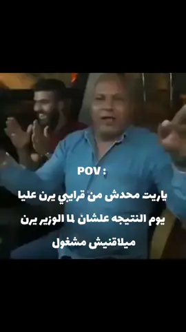 😂😂😂😂 #تالته_ثانوي #ثانوية_عامة #الامتحانات #الامتحانات #ثانويه_عامه_2024 #دفعه2024 