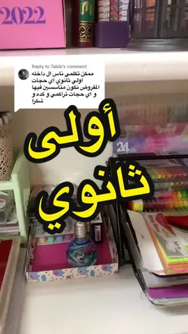 Replying to @7abib#studywithnadeen #foryou #foryoupage #studytok #ذاكر_مع_نادين #studywithme #studytips 