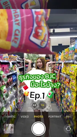 มาดูธุรกิจของ BJC กันน ว่ามีอะไรบ้าง👀💚 นี่แค่น้ำจิ้มเท่านั้น! ยังมีธุรกิจอีกมากมายให้เพื่อนๆได้รู้จัก รอชมEp.2ได้เลยย🫶🏻 สนใจมาเป็นครอบครัว BJC ส่ง CV มาได้ที่ 📧 Recruitment@bjc.co.th #รับสมัครงาน #bjccareers #หางาน job #fyp #happyworkplace #bringupbetterlifeforall #ไอเดียถ่ายรูป  #ถ่ายรูป 